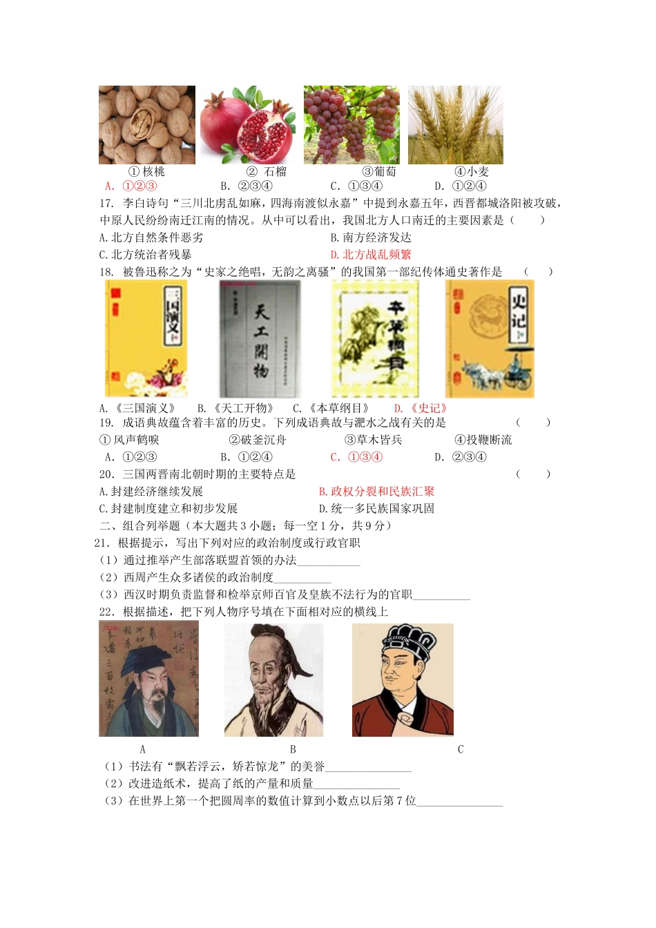 2014-2015七年级历史期末试卷_第3页