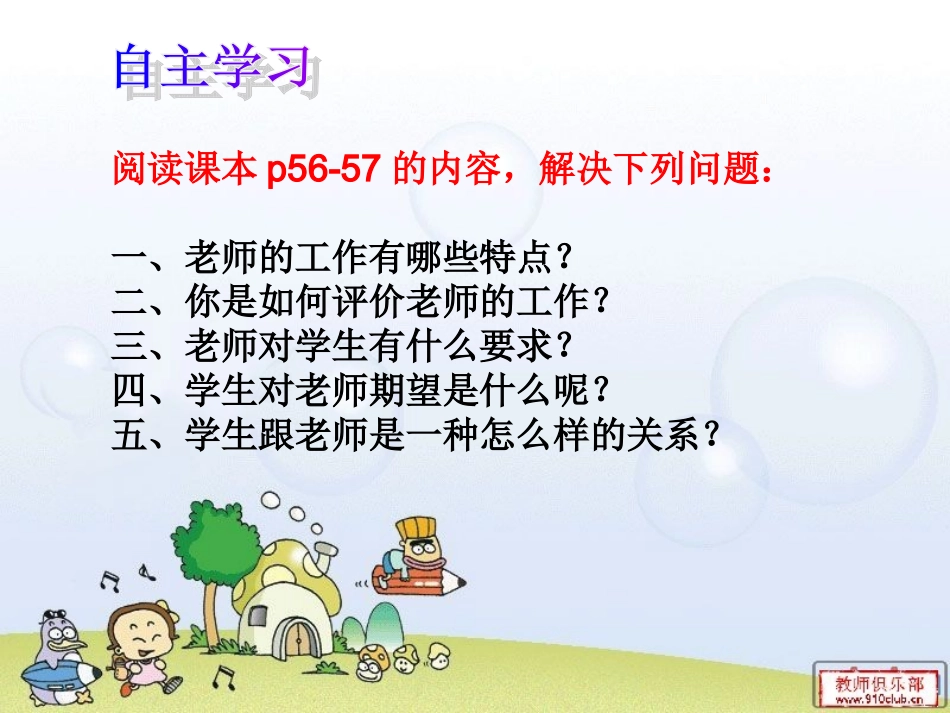 师生情谊第一课时_第3页