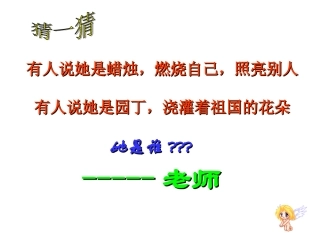 师生情谊第一课时