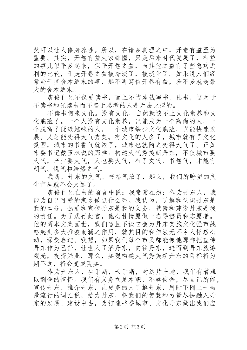 《生命如歌》读后感_第2页