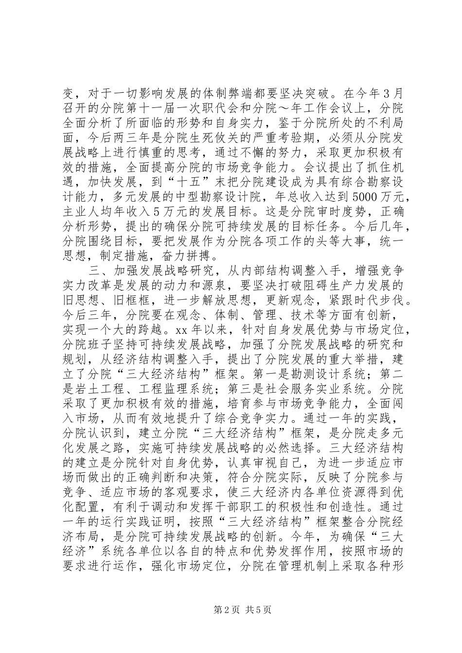 勘察设计院工作计划规划 _第2页