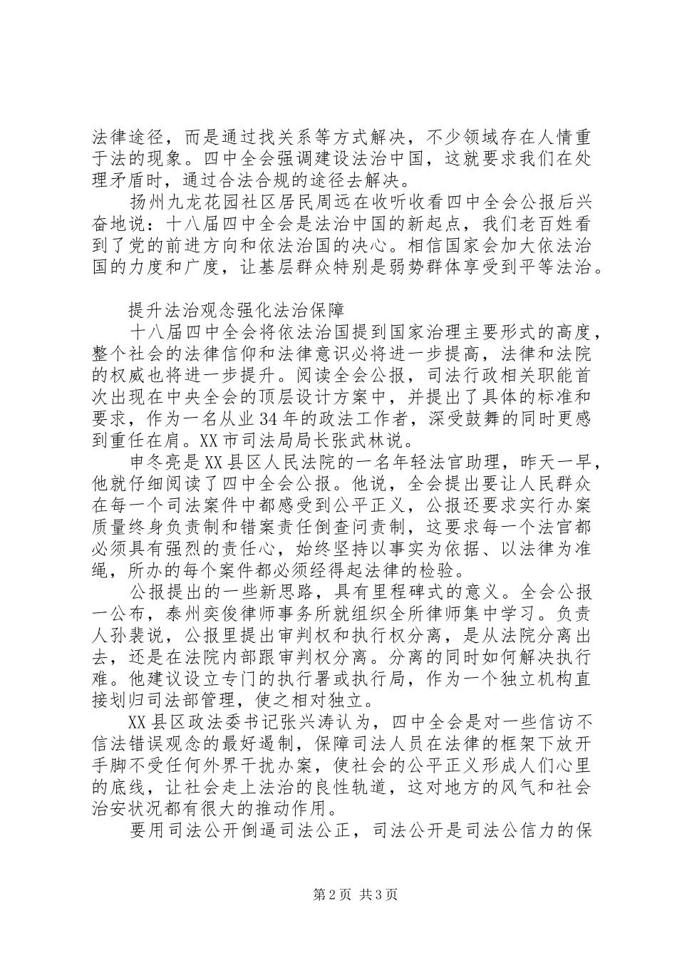 XX年十八届四中全会主题学习心得体会_第2页