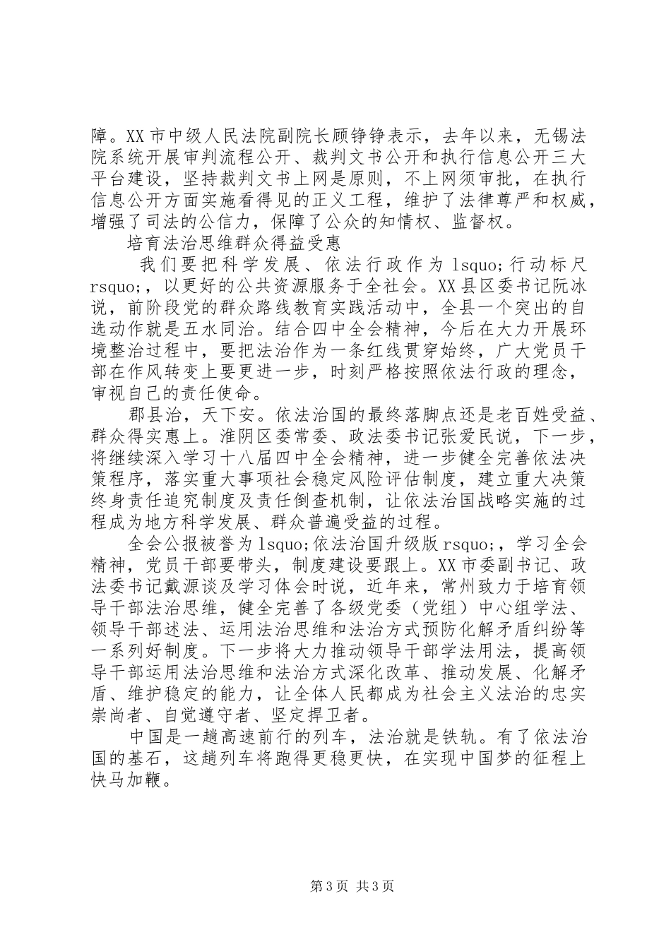 XX年十八届四中全会主题学习心得体会_第3页