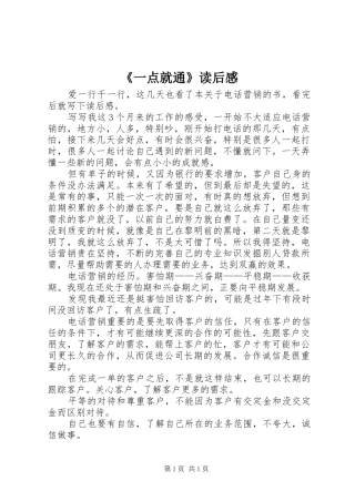 《一点就通》读后感