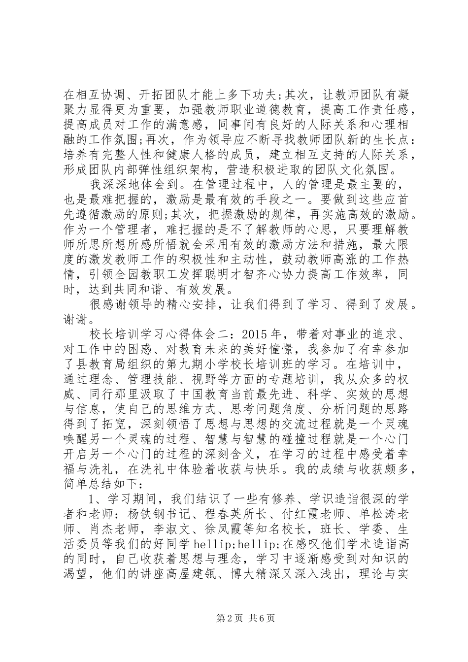 校长培训学习心得体会6篇_第2页