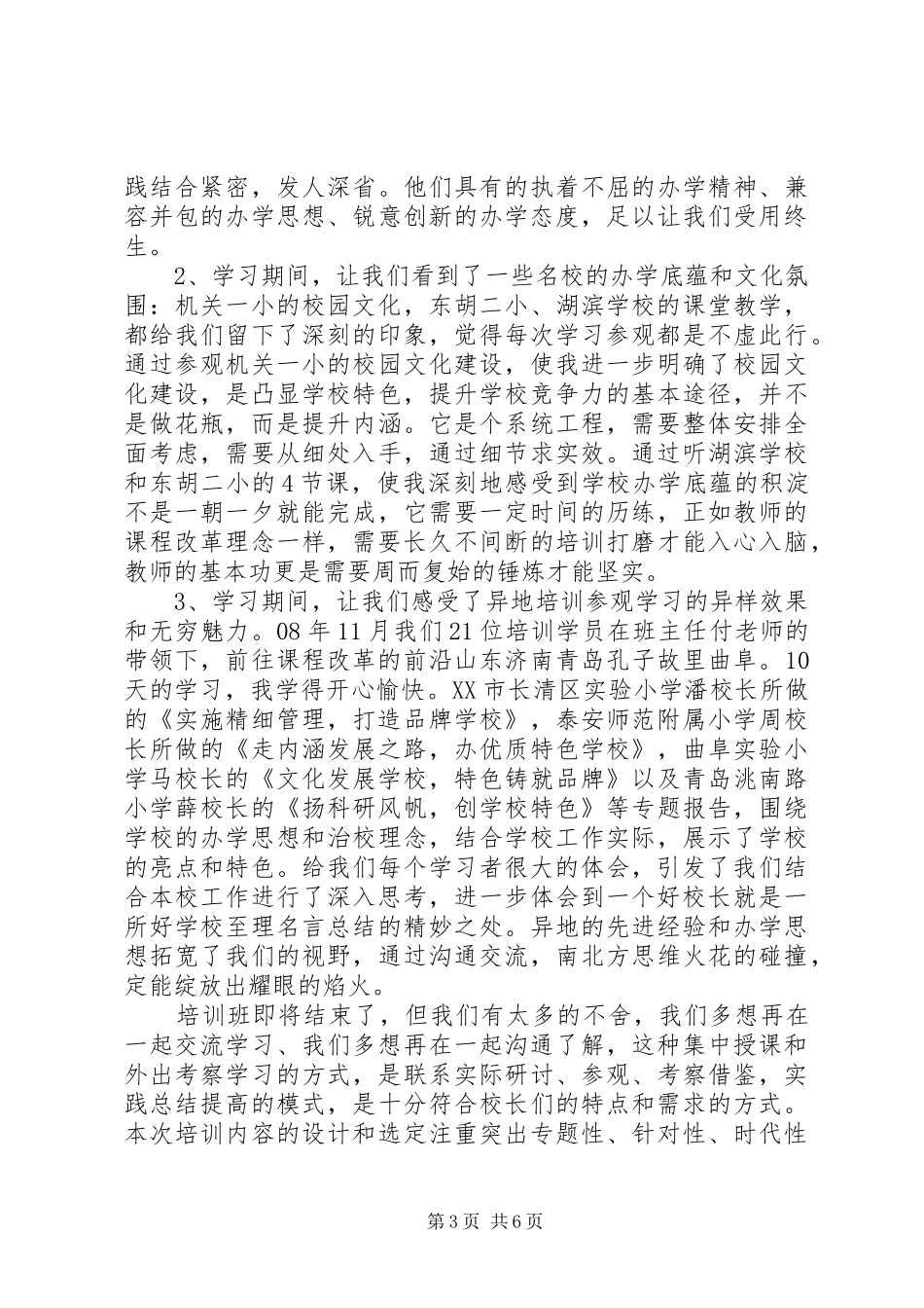 校长培训学习心得体会6篇_第3页