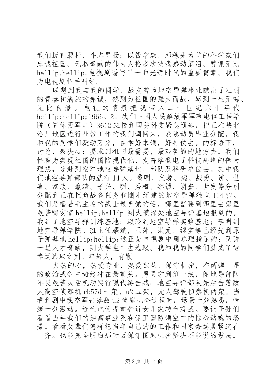 五星红旗迎风飘扬观后感_第2页