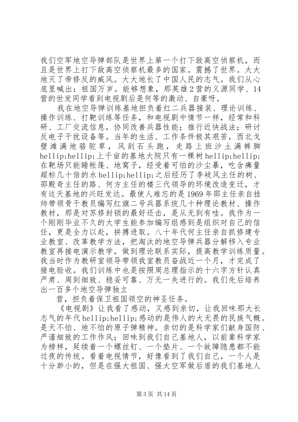 五星红旗迎风飘扬观后感_第3页