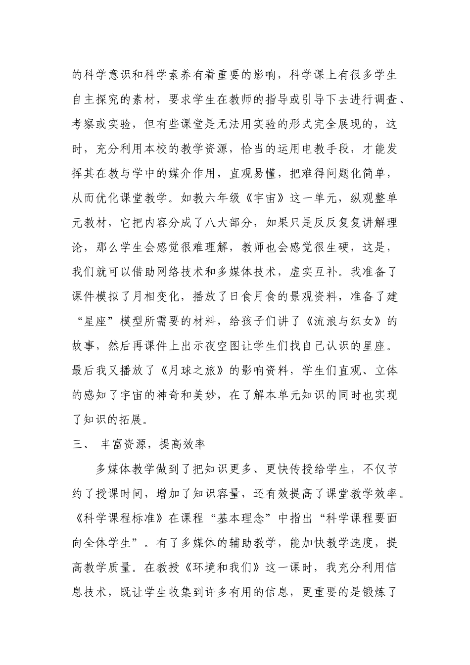 信息技术让小学科学充满活力_第2页