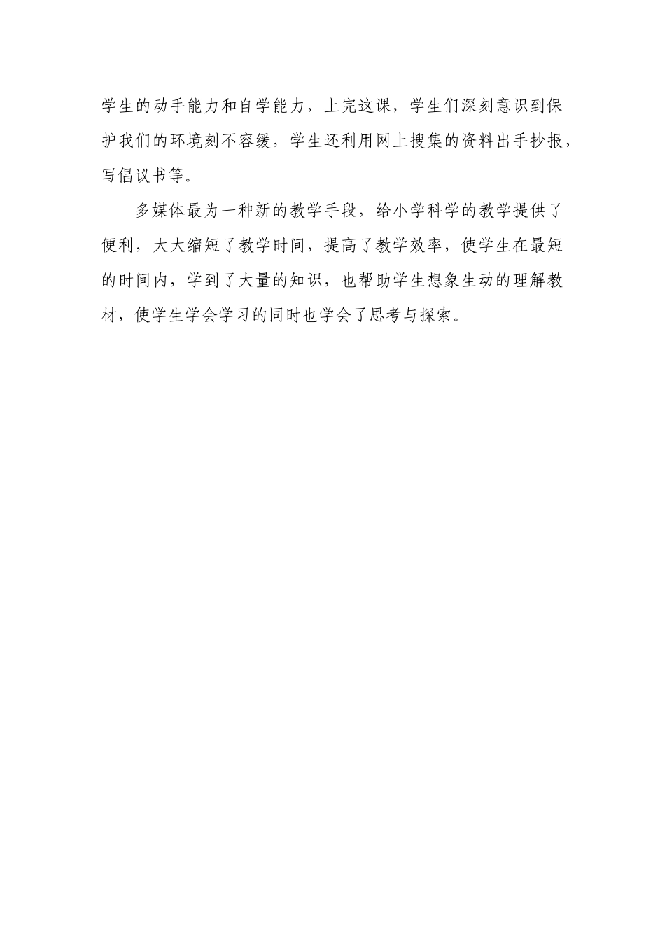 信息技术让小学科学充满活力_第3页