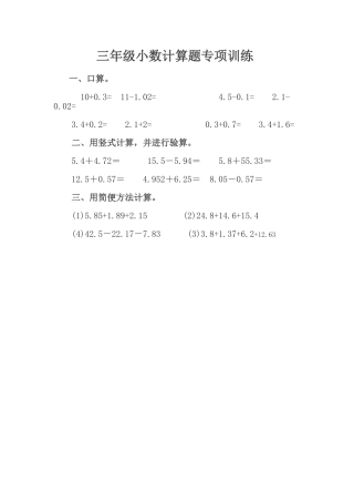 三年级小数计算题专项训练
