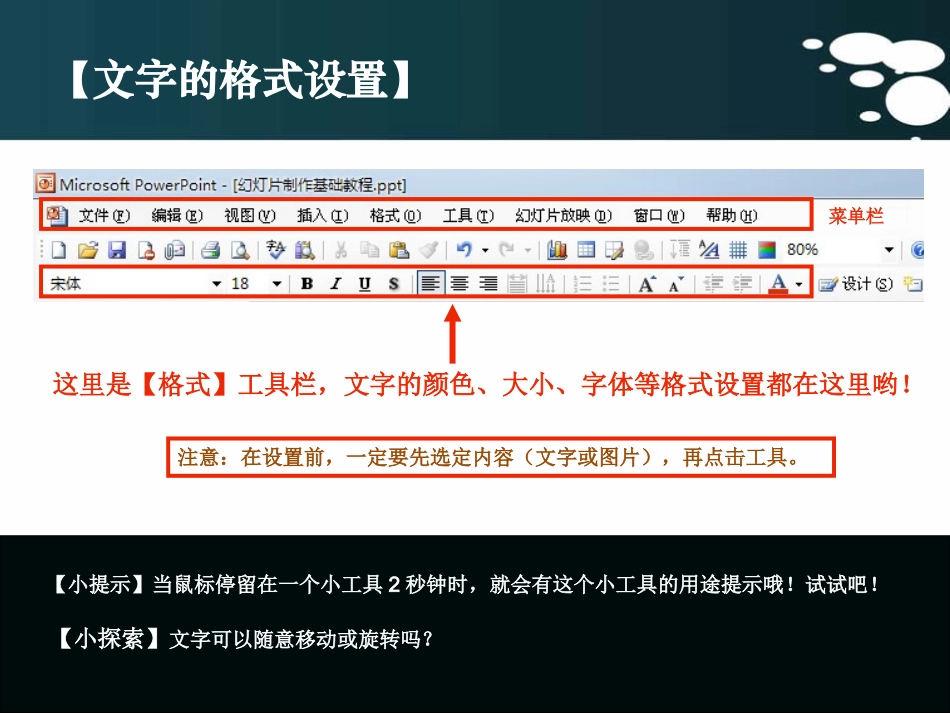 幻灯片制作教程【基础篇】_第2页