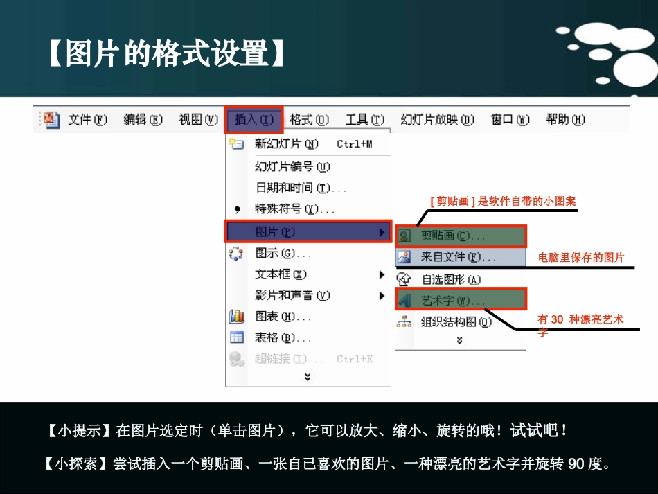 幻灯片制作教程【基础篇】_第3页