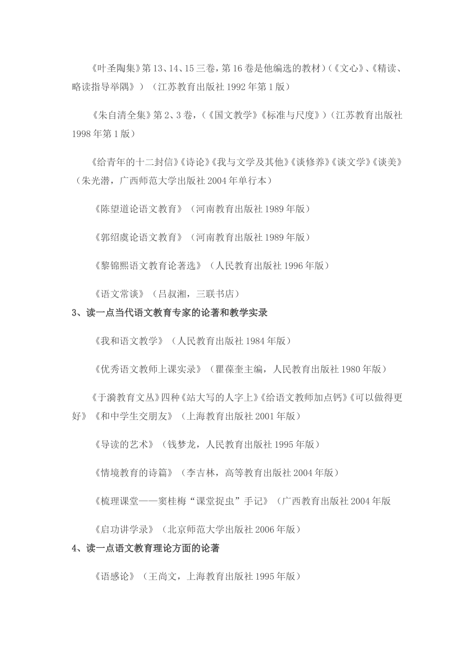 【名家视野】方斐卿：教师如何阅读_第3页