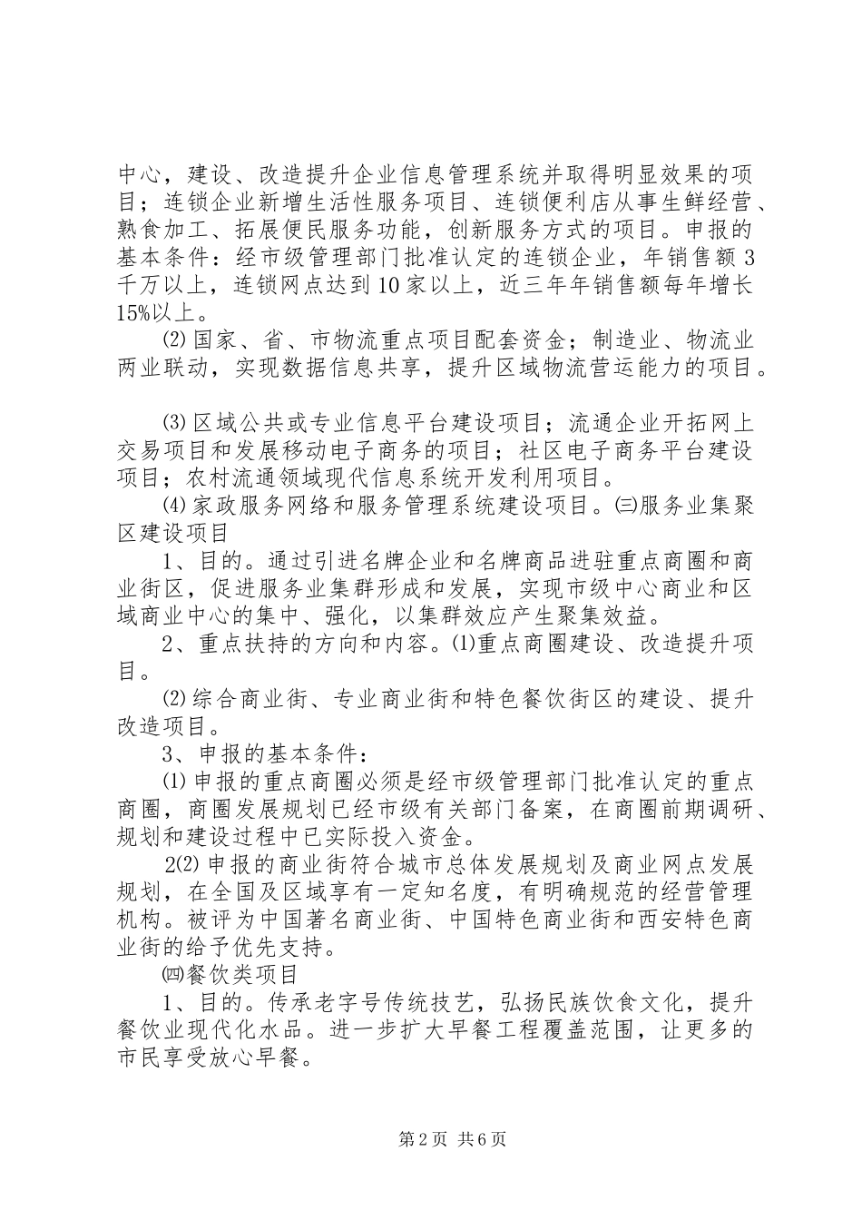 XX省计划生育技术服务专项资金 _第2页