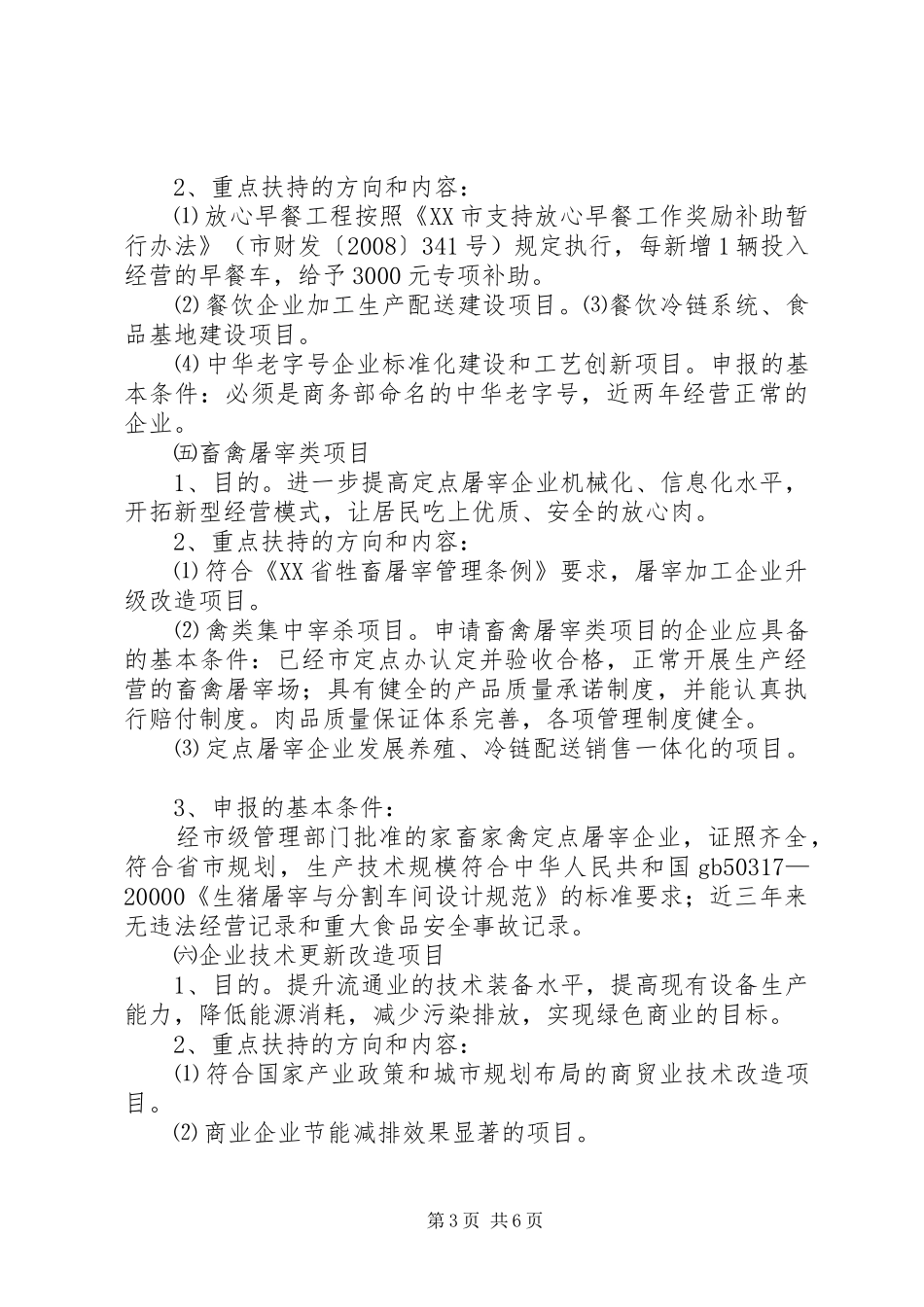 XX省计划生育技术服务专项资金 _第3页