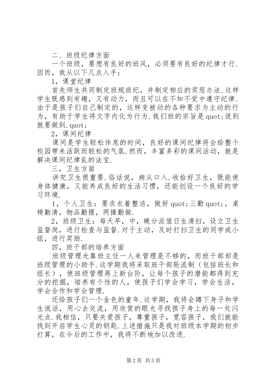 三（3）班小学三年级班主任工作计划常规教育方面_第2页