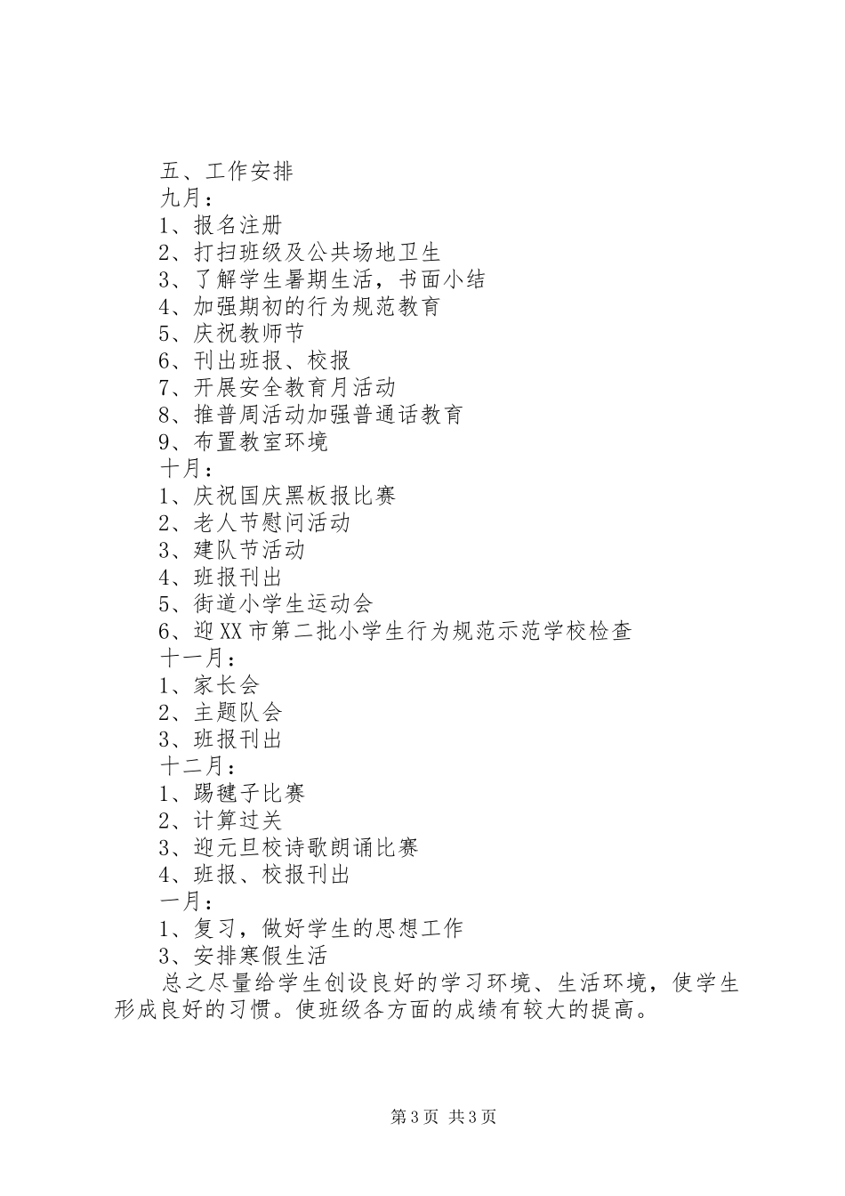 三（3）班小学三年级班主任工作计划常规教育方面_第3页