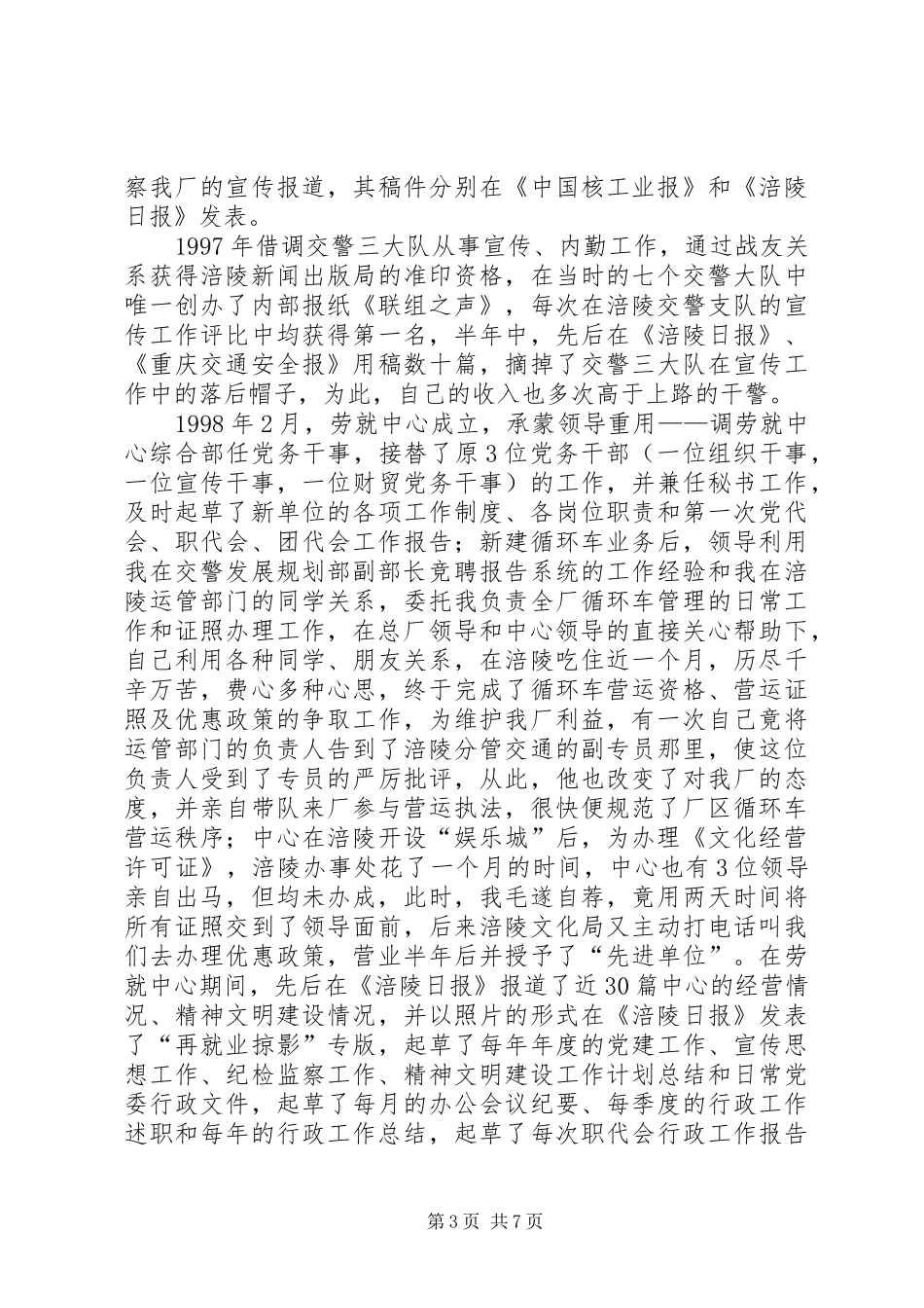 发展规划部副部长竞聘报告 _第3页