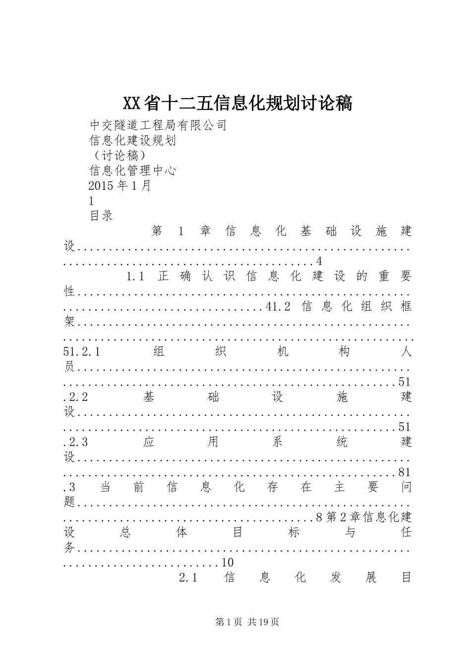 XX省十二五信息化规划讨论稿 _第1页