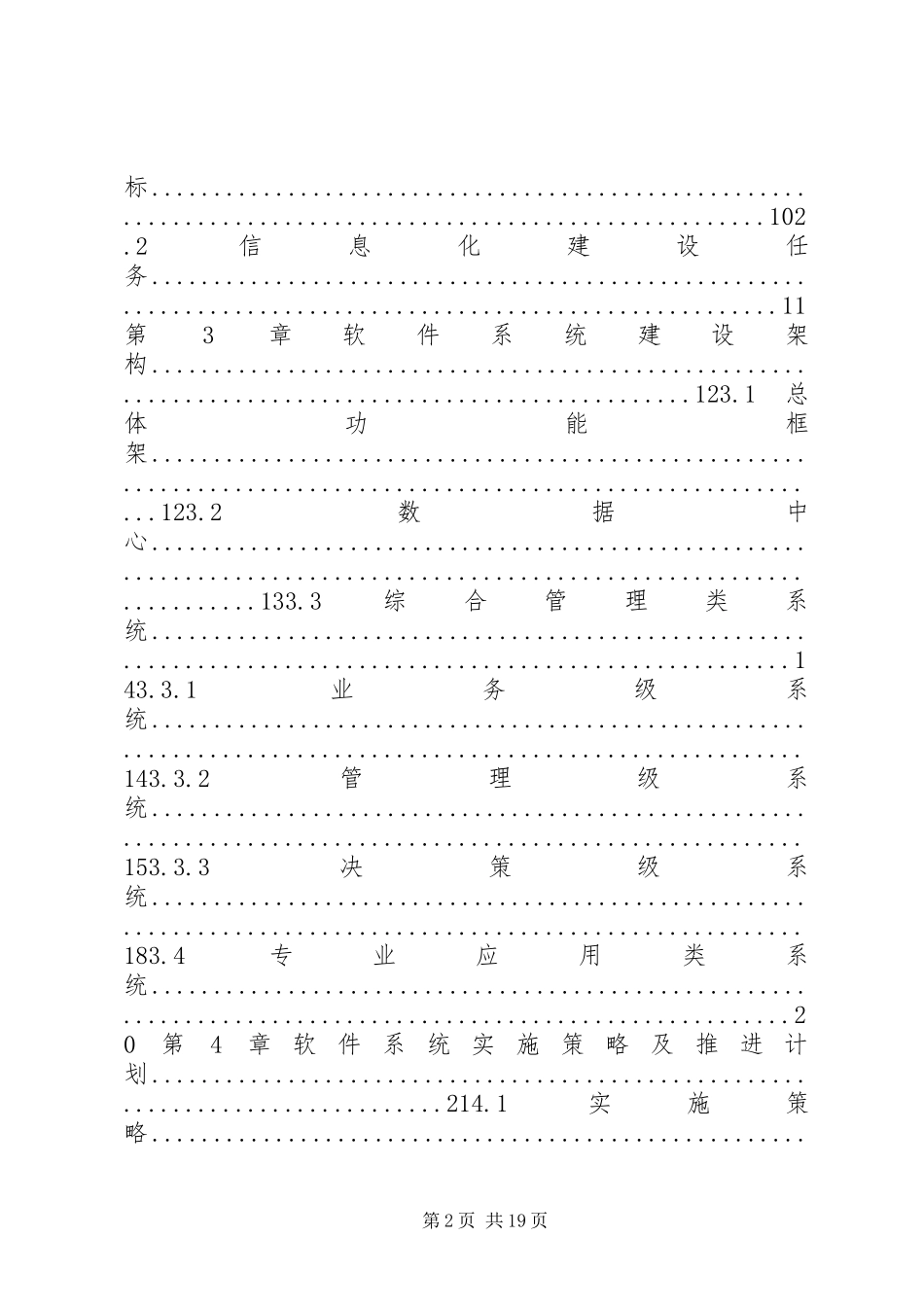 XX省十二五信息化规划讨论稿 _第2页