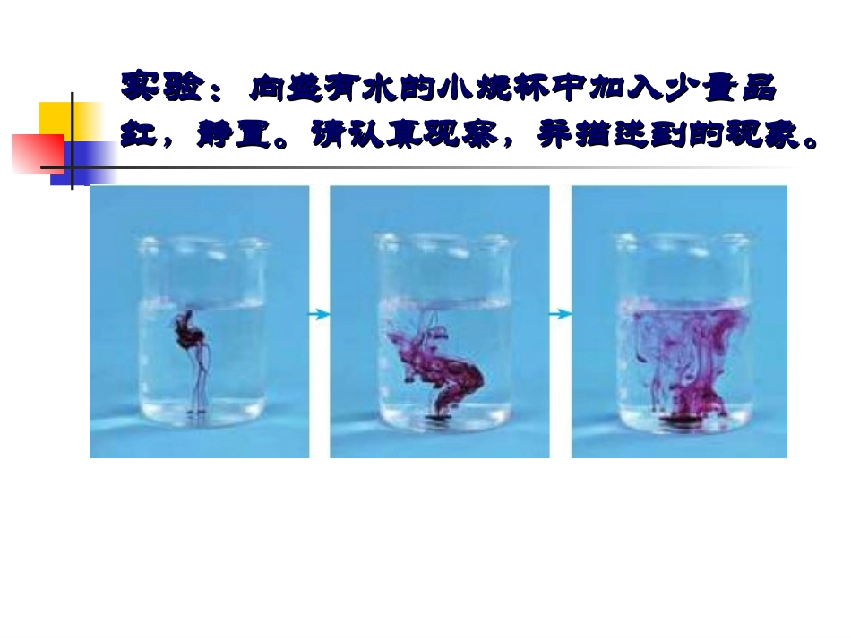 课题1《分子和原子》（第一课时）_第3页