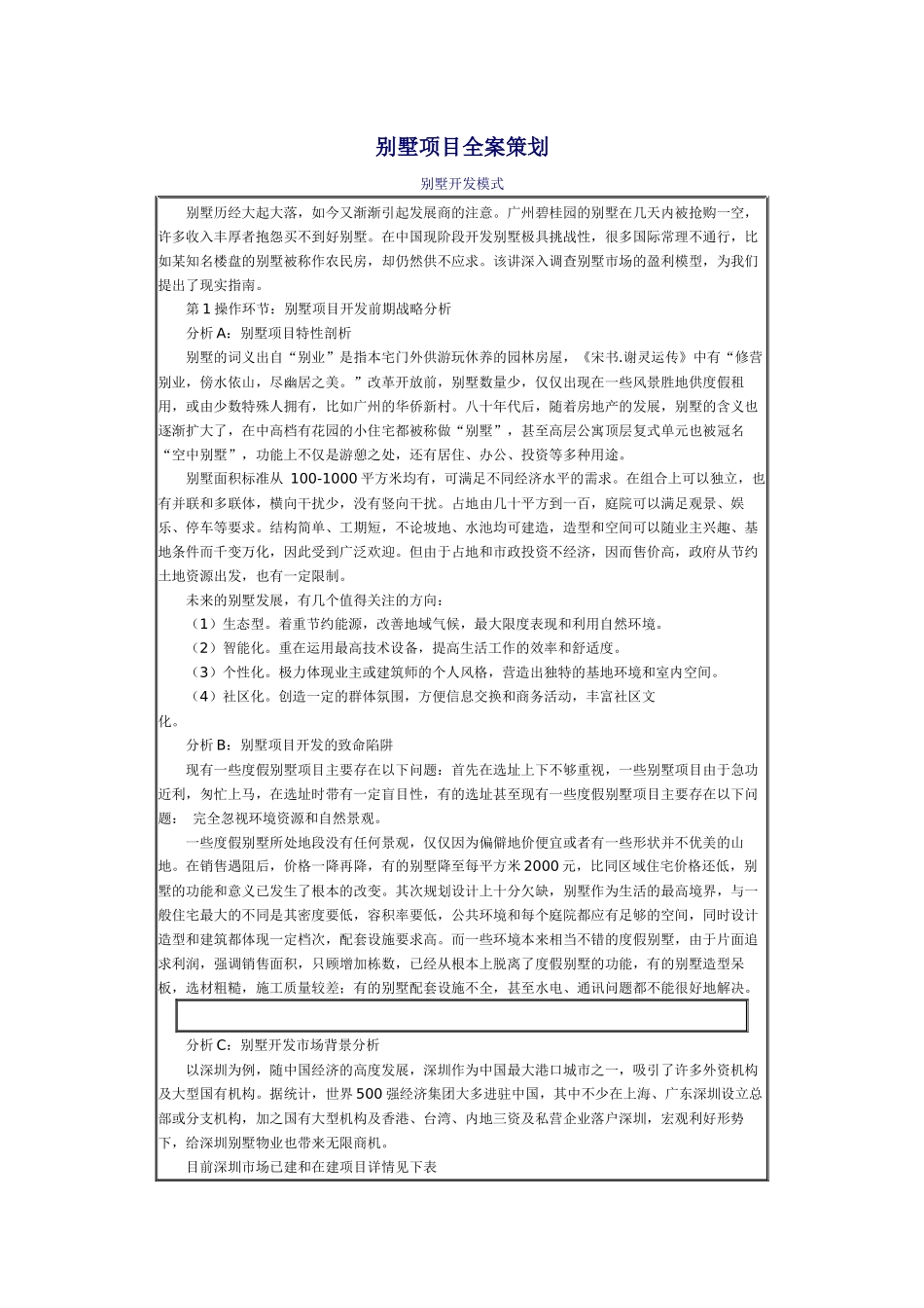 别墅全程教材_第1页