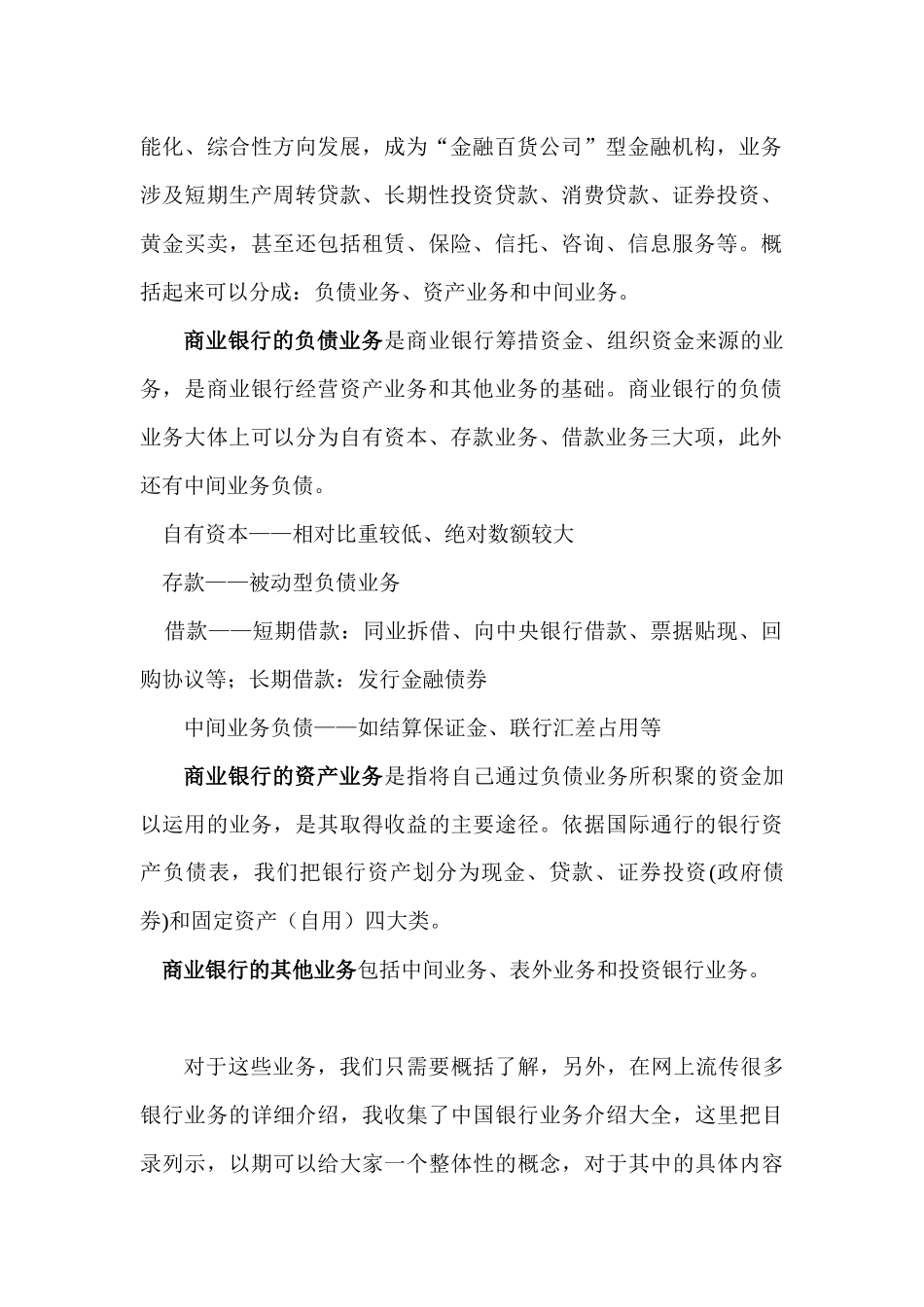 金融律师实务二_第2页
