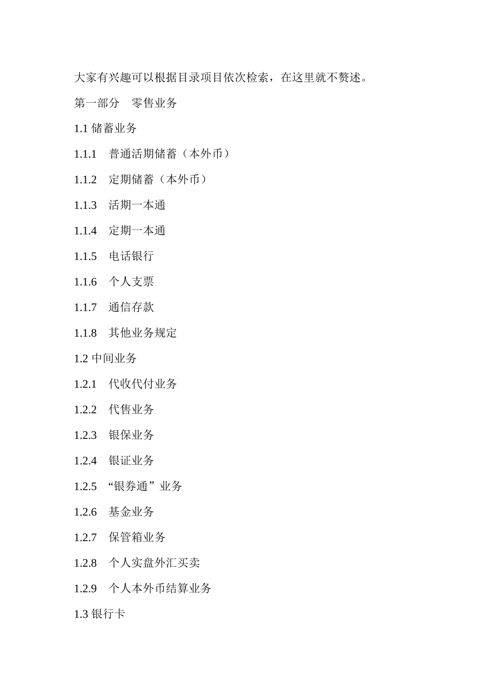 金融律师实务二_第3页