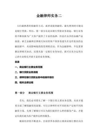 金融律师实务二