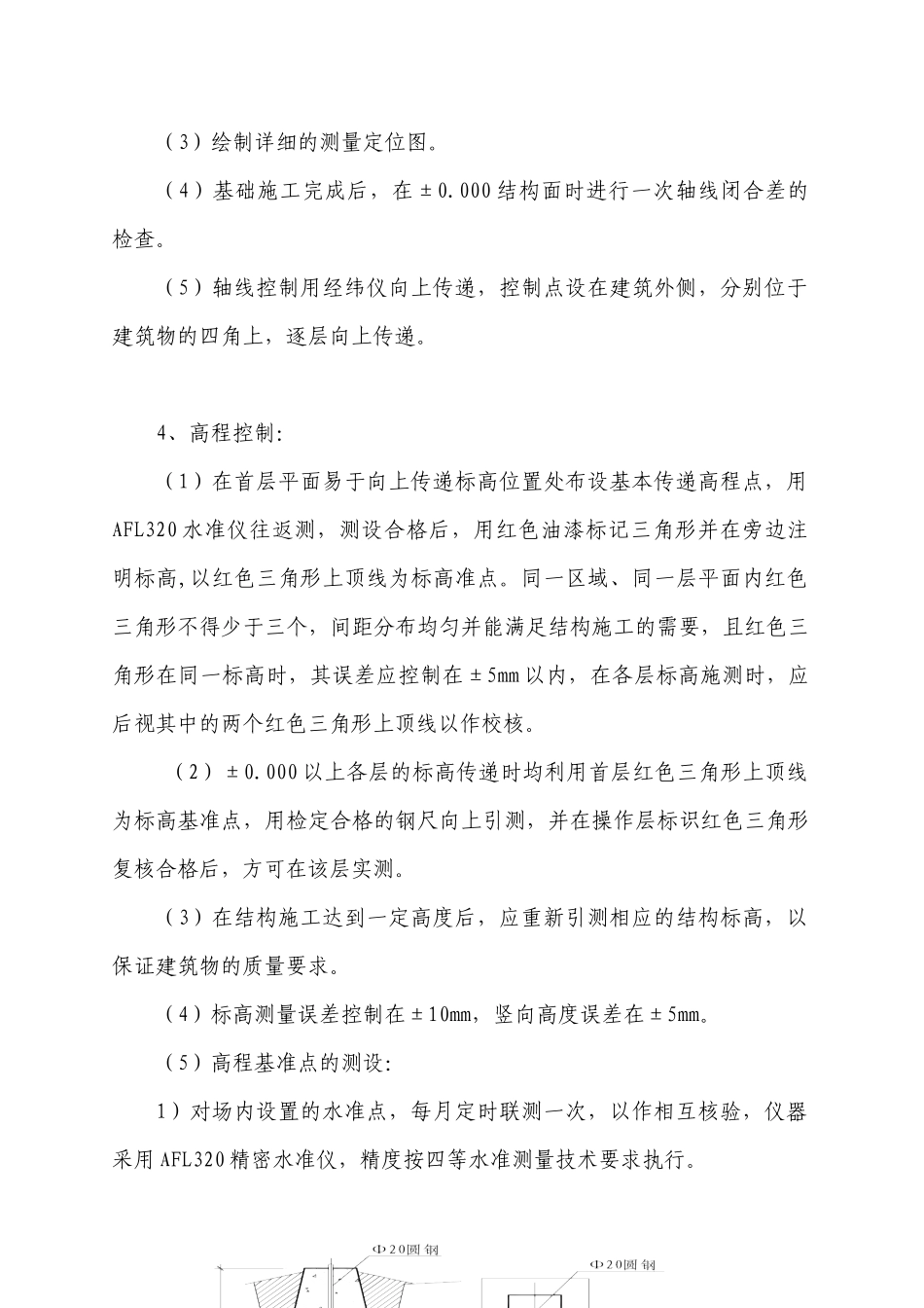 中心医院外科大楼分部分项工程施工措施_第2页