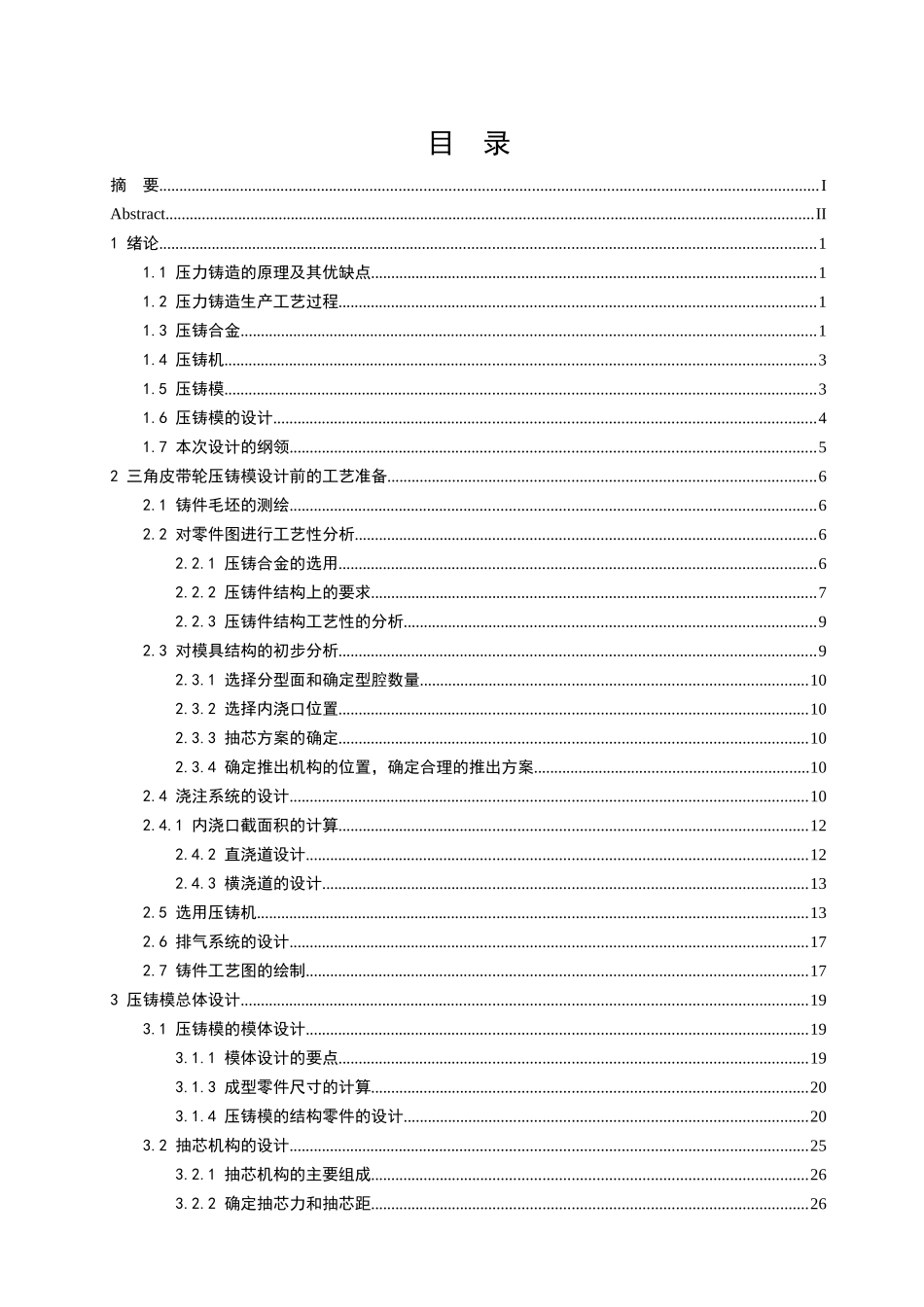 三角皮带轮压铸模具设计_第2页