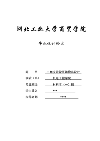 三角皮带轮压铸模具设计