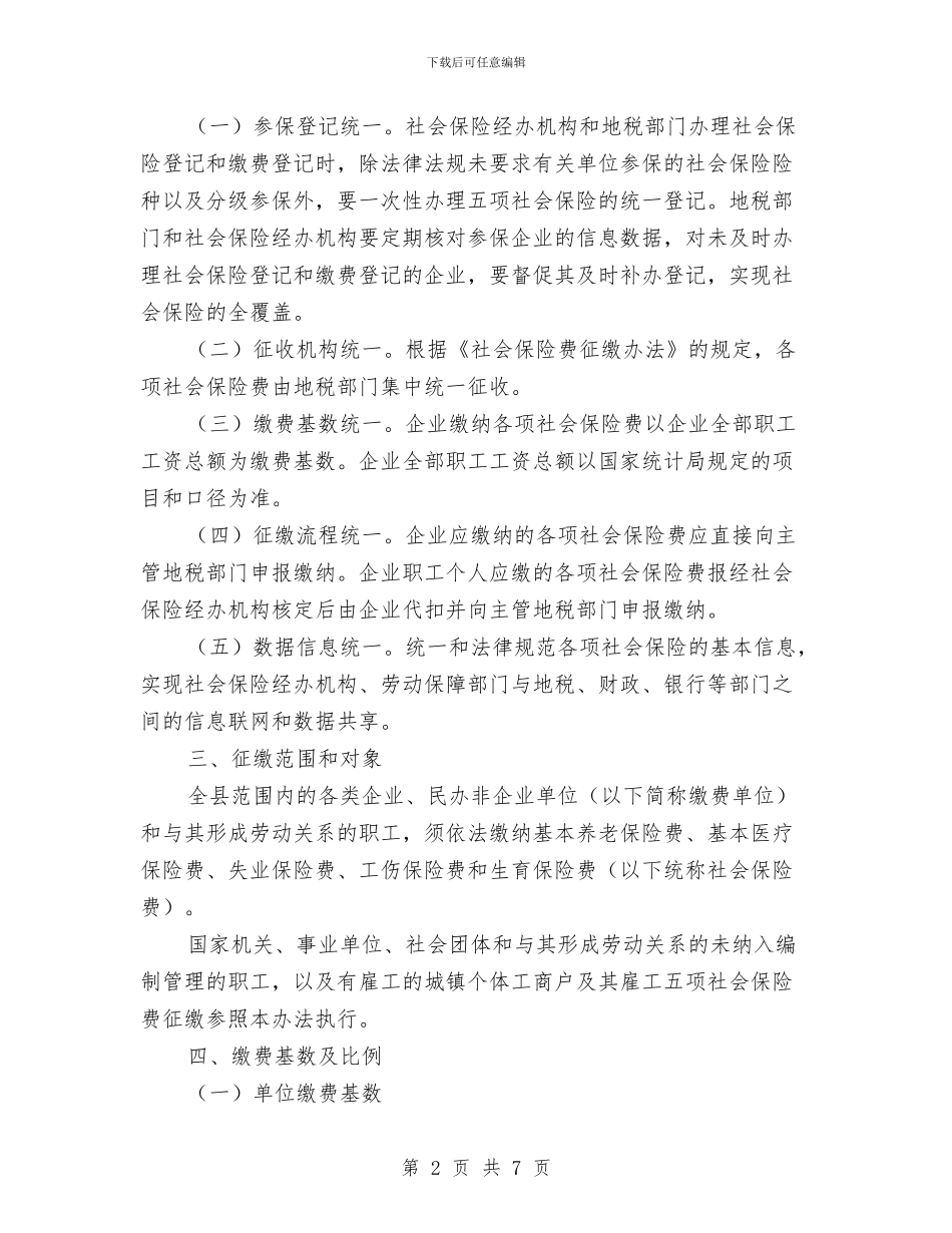 县社保五费合征计划与县社区卫生服务实施意见汇编_第2页