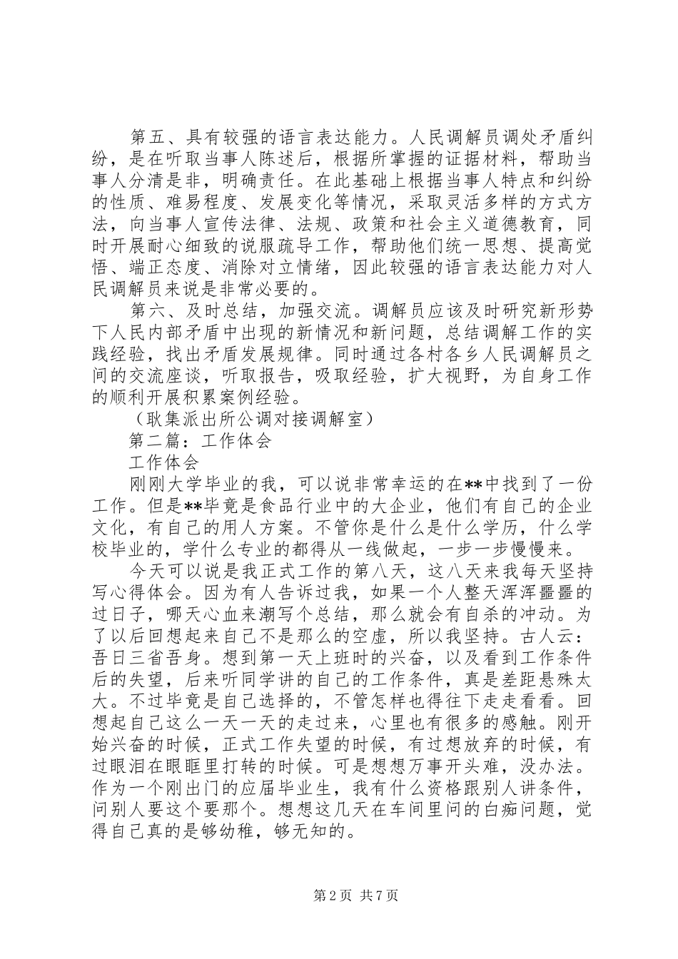 工作体会(精选多篇)_第2页