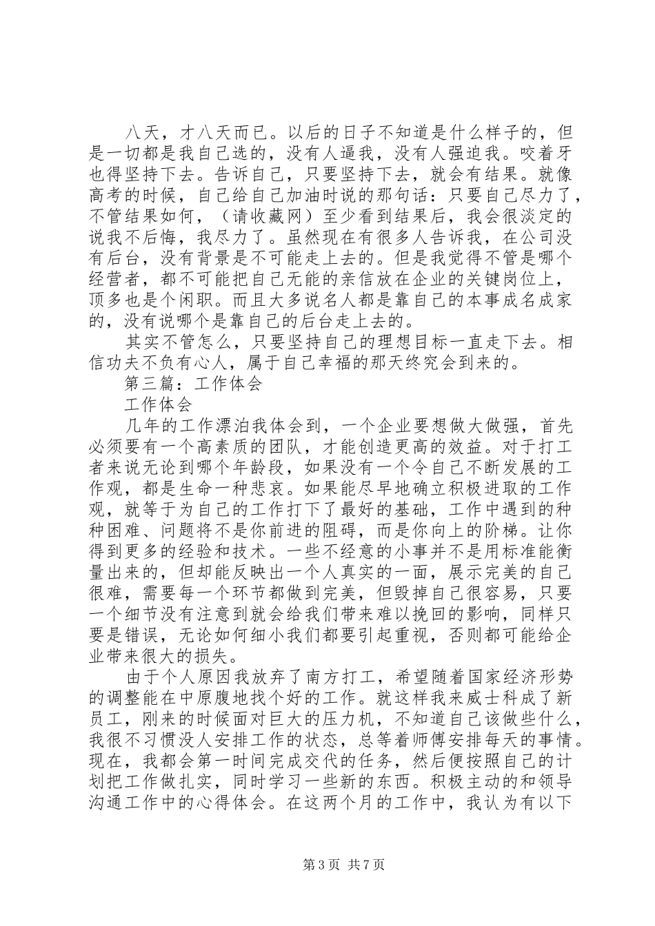 工作体会(精选多篇)_第3页