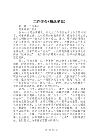 工作体会(精选多篇)