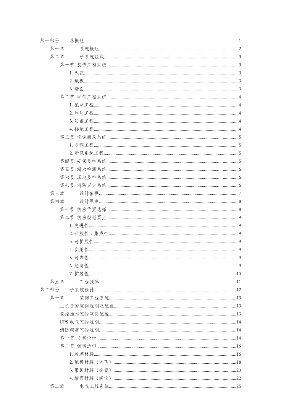 详细的计算机机房工程建设设计方案_完整版_第2页