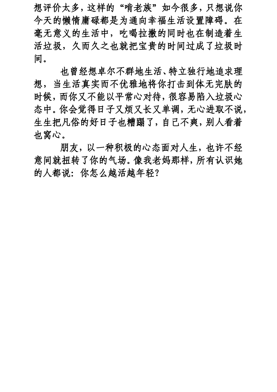 人生没有垃圾时间_第2页