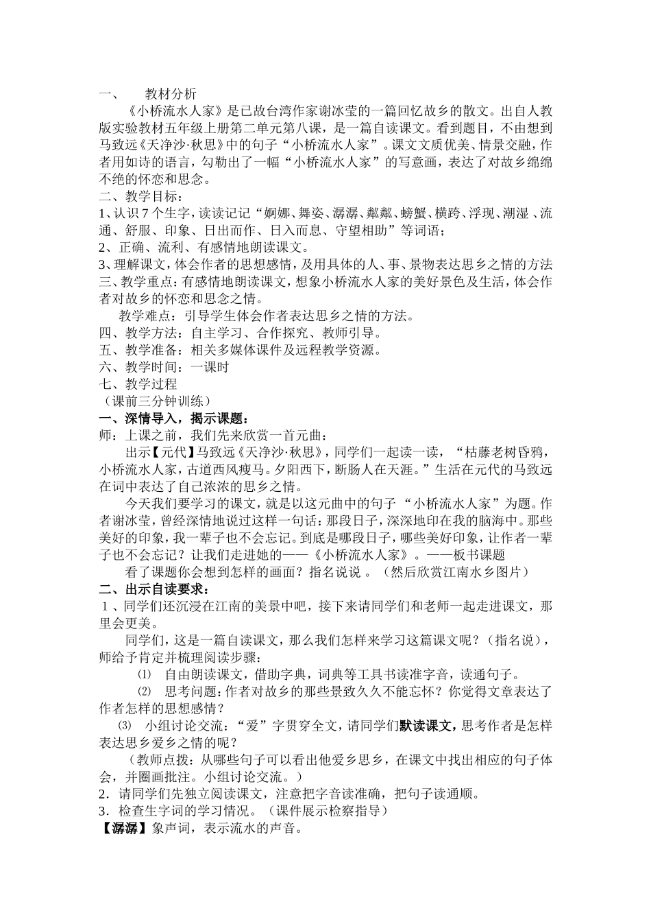 《小桥流水人家》教学设计_第2页