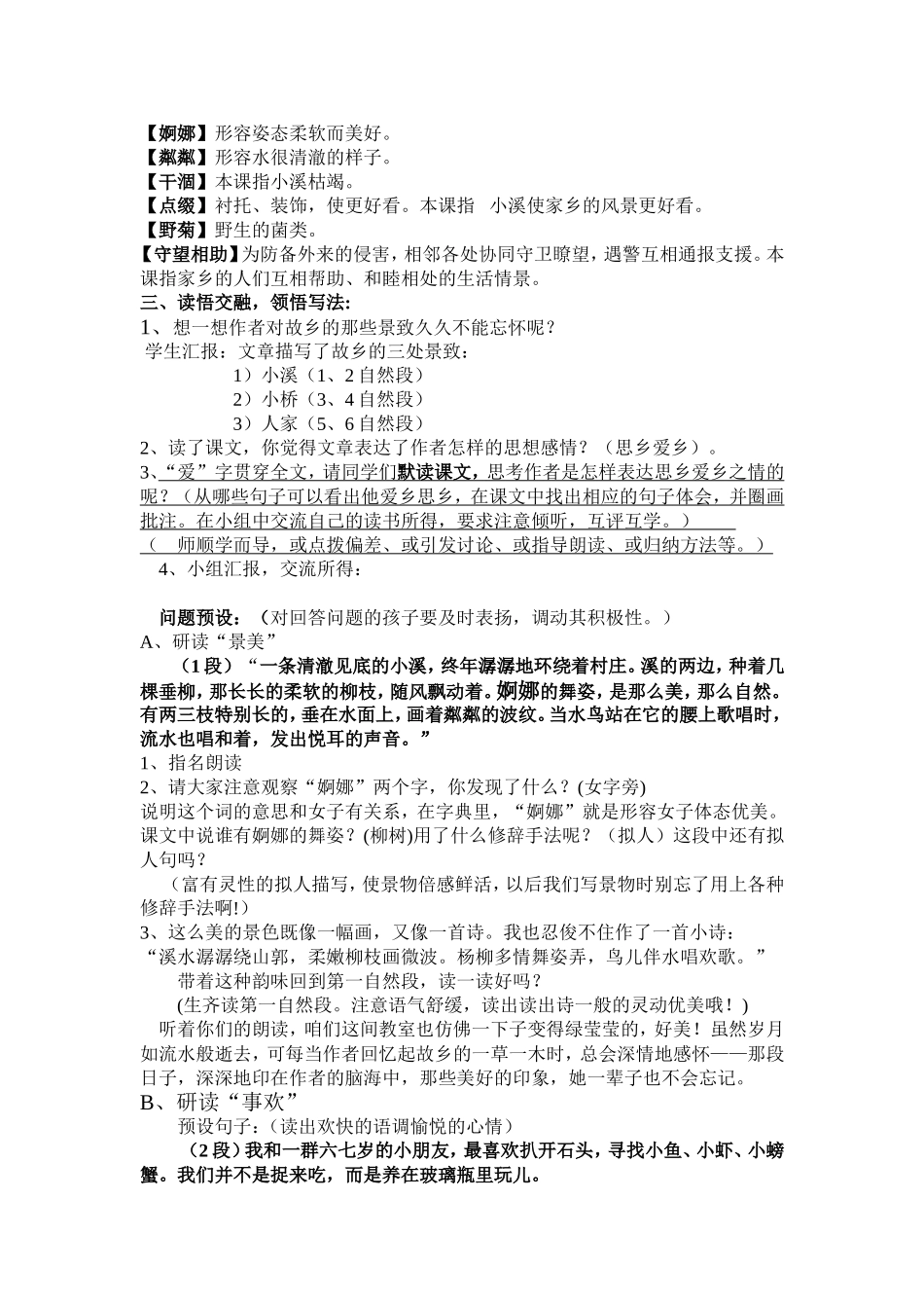 《小桥流水人家》教学设计_第3页