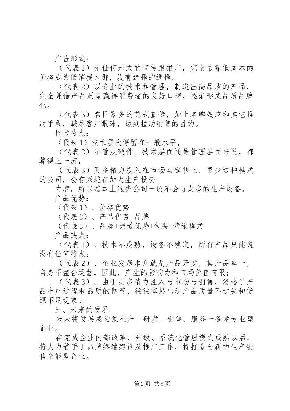 风险投资项目计划书 _第2页