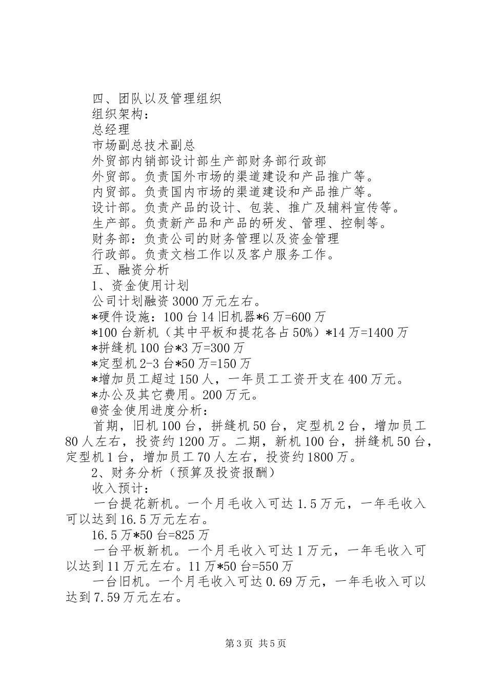 风险投资项目计划书 _第3页