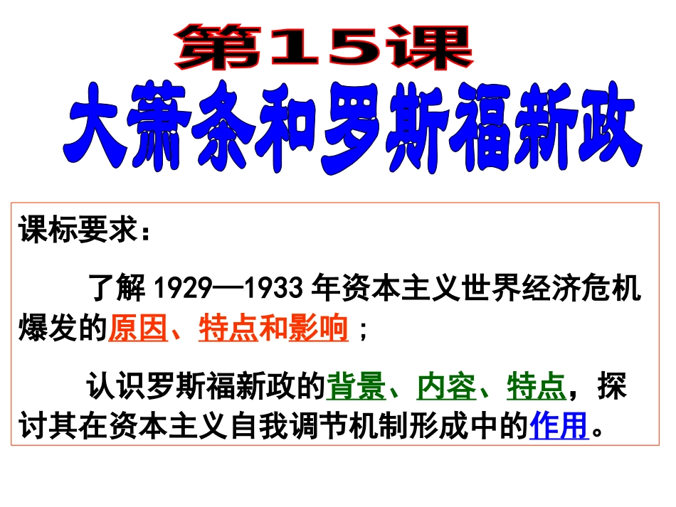 大萧条和罗斯福新政_第2页