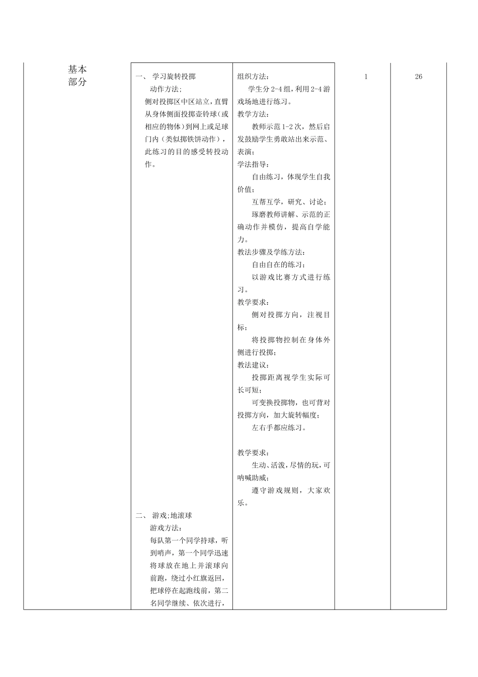 投掷教学（三）_第2页