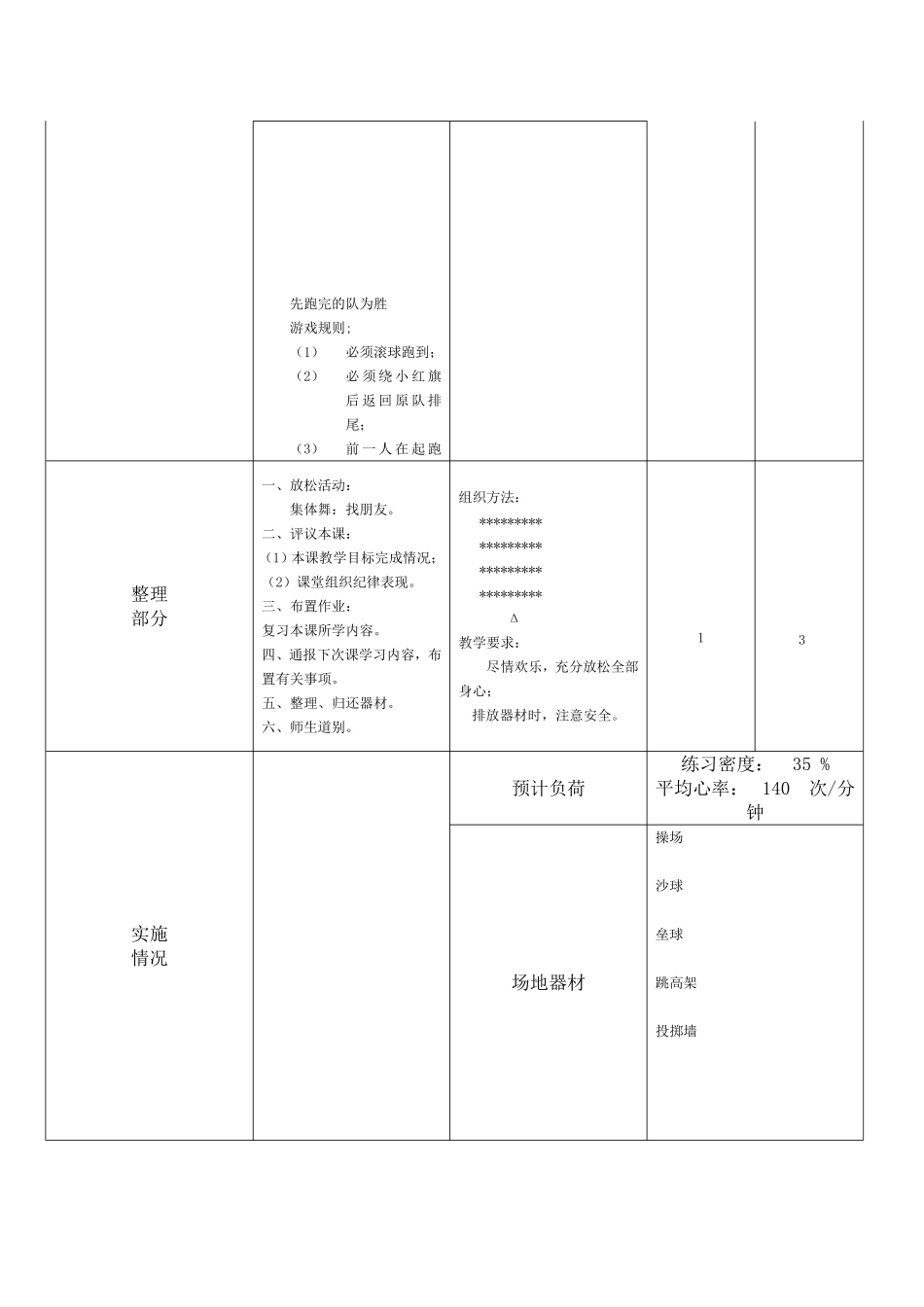 投掷教学（三）_第3页