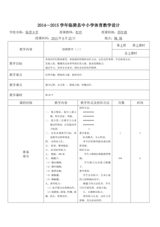 投掷教学（三）