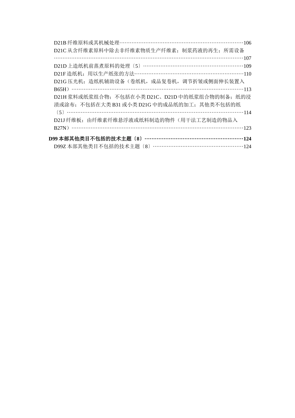 包装印刷纺织造纸培训资料_第3页