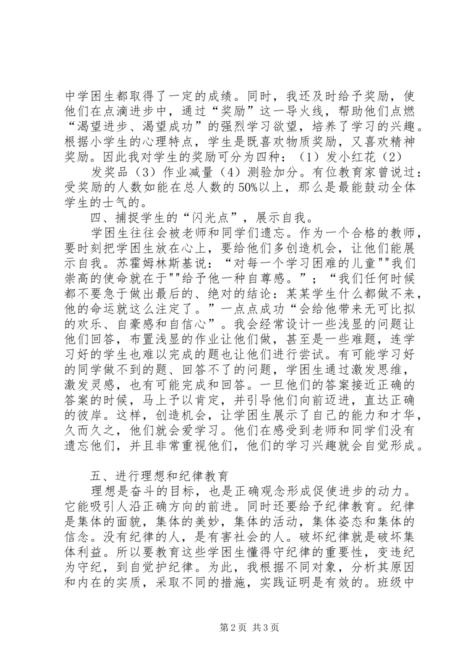 初三学困生转化计划 _第2页