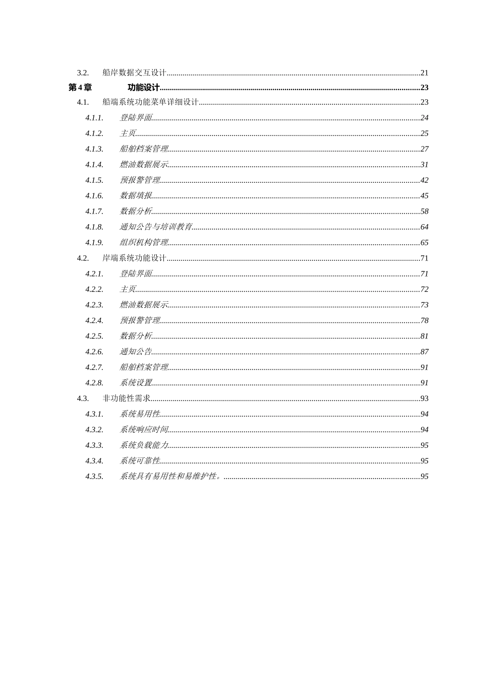 船舶能源消耗监测评估项目规格设计说明书(参考)_第2页